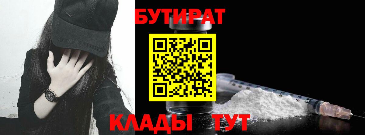 Нарткала  Бутират бутик  Вход с VPN 