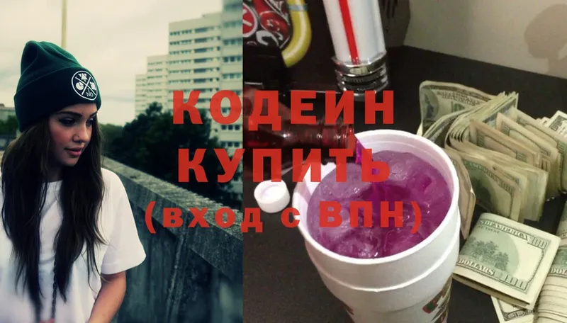 Кодеиновый сироп Lean напиток Lean (лин)  Нарткала 