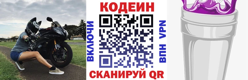 Кодеин Purple Drank  цены   Нарткала 