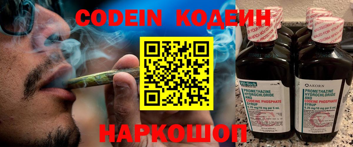 Кодеиновый сироп Lean Purple Drank  Вход с VPN  Нарткала  Codein напиток Lean (лин) 