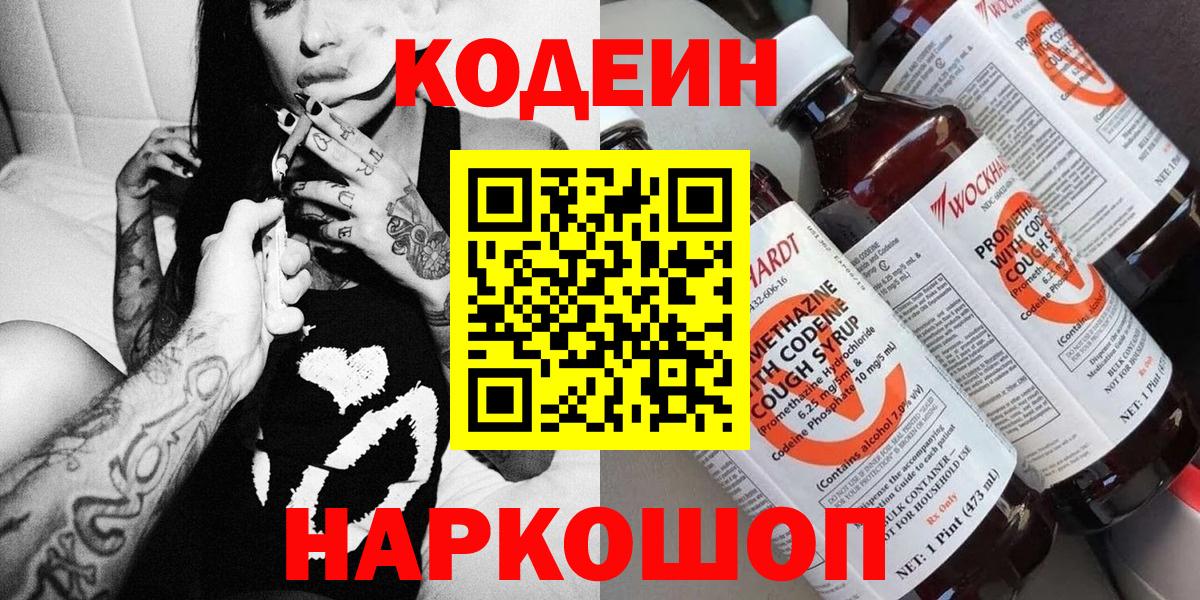 Кодеиновый сироп Lean напиток Lean (лин) Нарткала