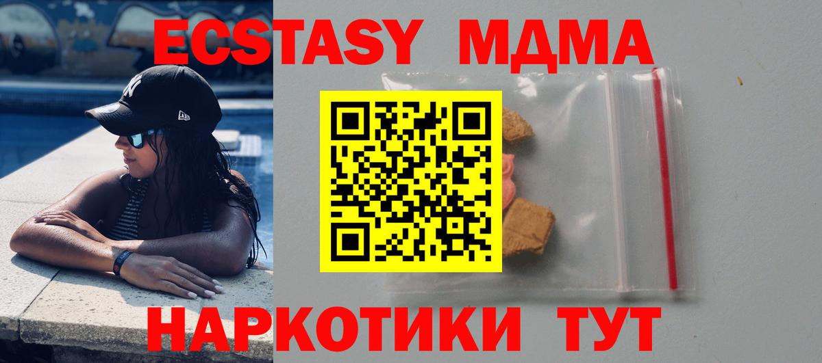 MDMA  МДМА молли  Вход с VPN  MDMA Molly  Нарткала 