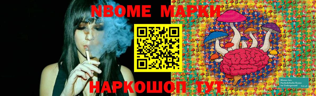 Марки N-bome 1,5мг Нарткала